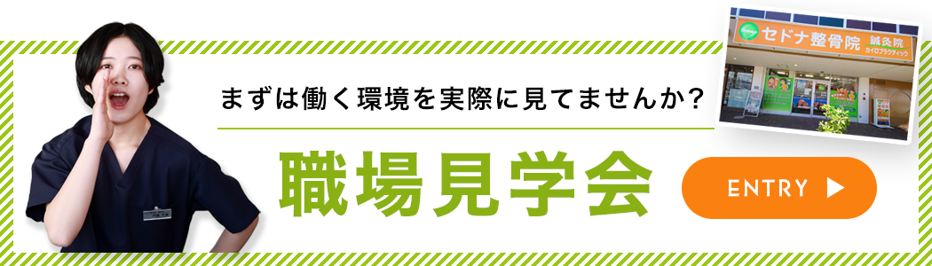 まずは働く環境を実際に見てみませんか?『職場見学会』